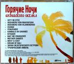 Сборник / Горячие Ночи Индийского Океана (CD)