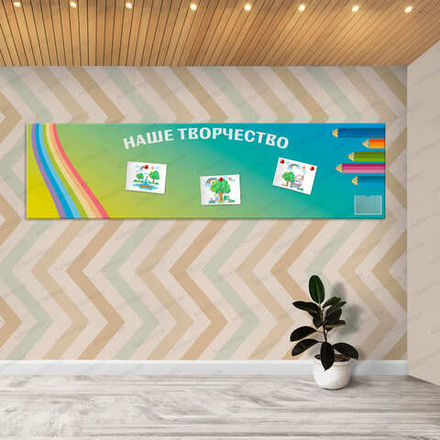 Стенд магнитный НАШЕ ТВОРЧЕСТВО с карманом А5 1879