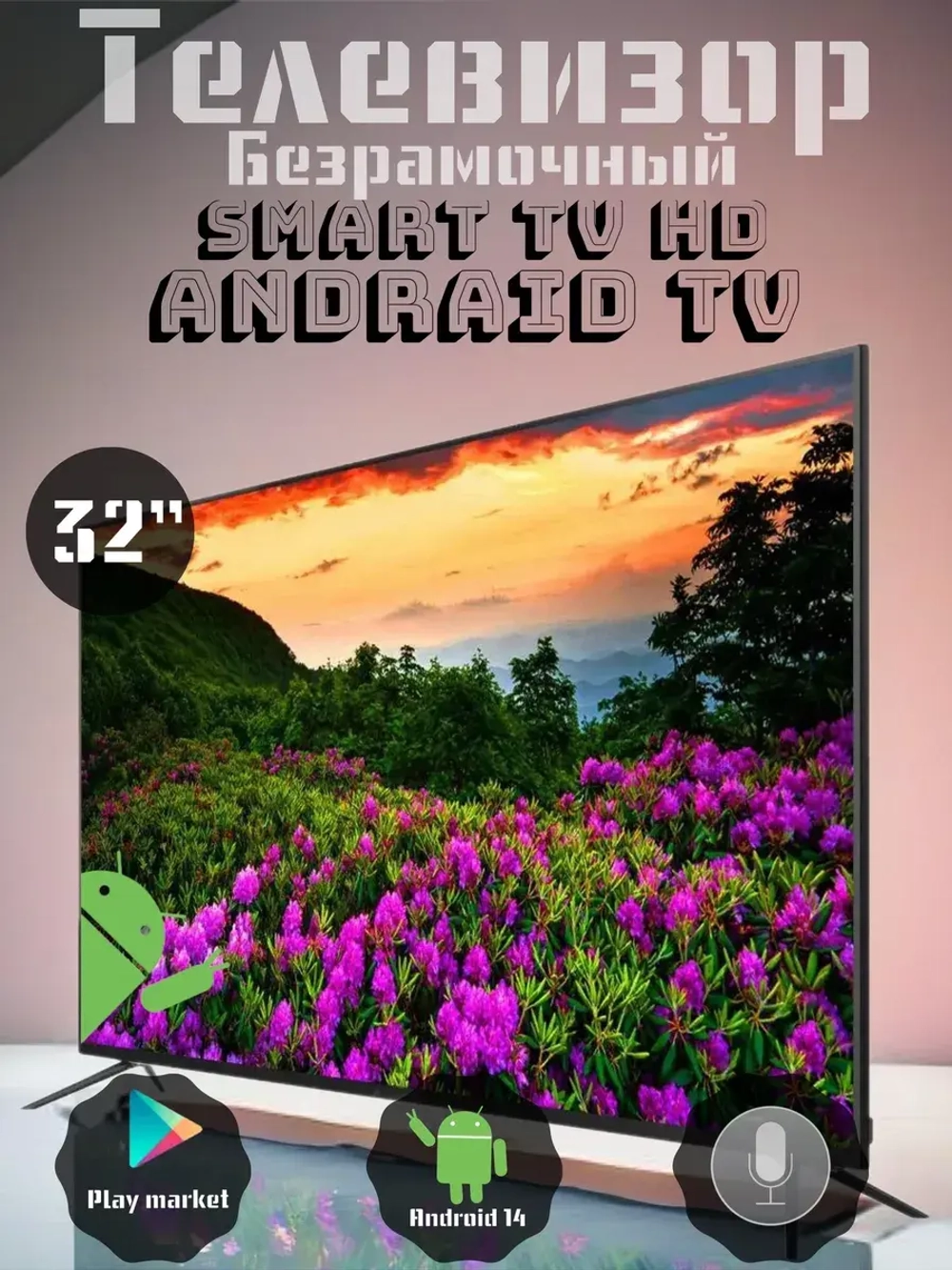 Телевизор 32 дюйма с wi-fi Android 14 Smart tv