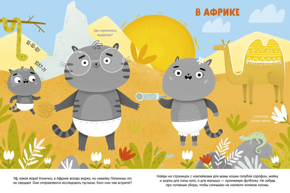 Котята путешествуют по миру