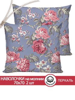 Наволочка комплект 2шт перкаль Сказка "Прохоровская роза" 70x70 см на молнии