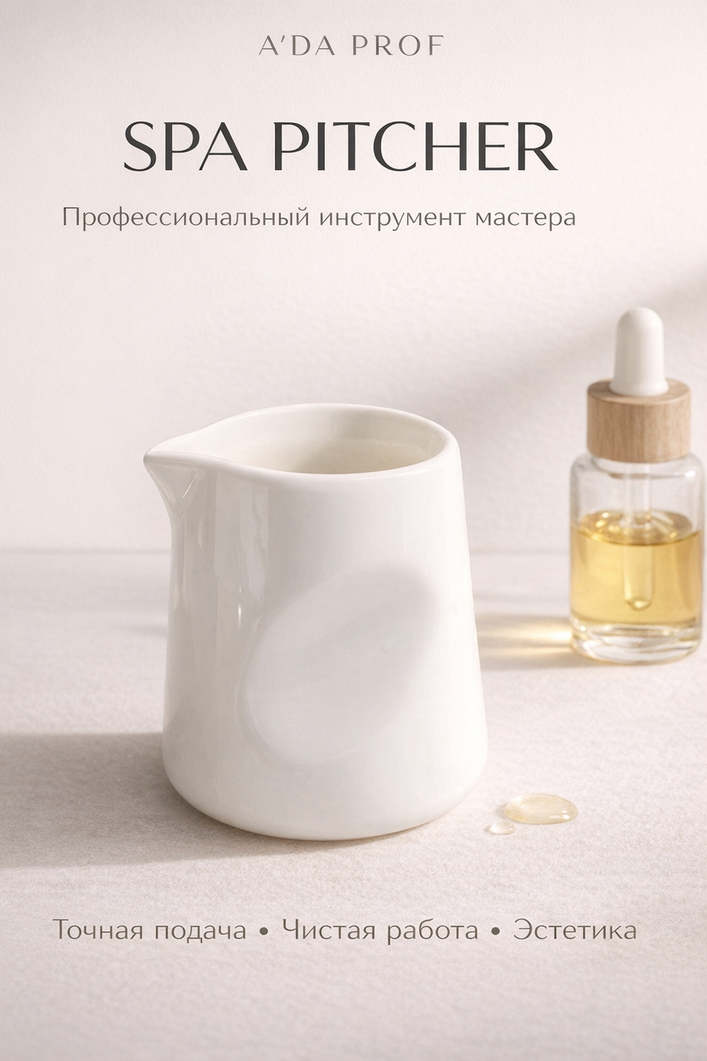 SPA-питчер для масел 40 мл