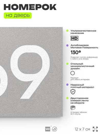 Номер на дверь 569, табличка на дверь для офиса, квартиры, кабинета, аудитории, склада, серая 120х70 мм, Айдентика Технолоджи