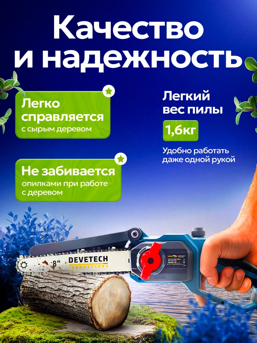 Аккумуляторная садовая пила 8