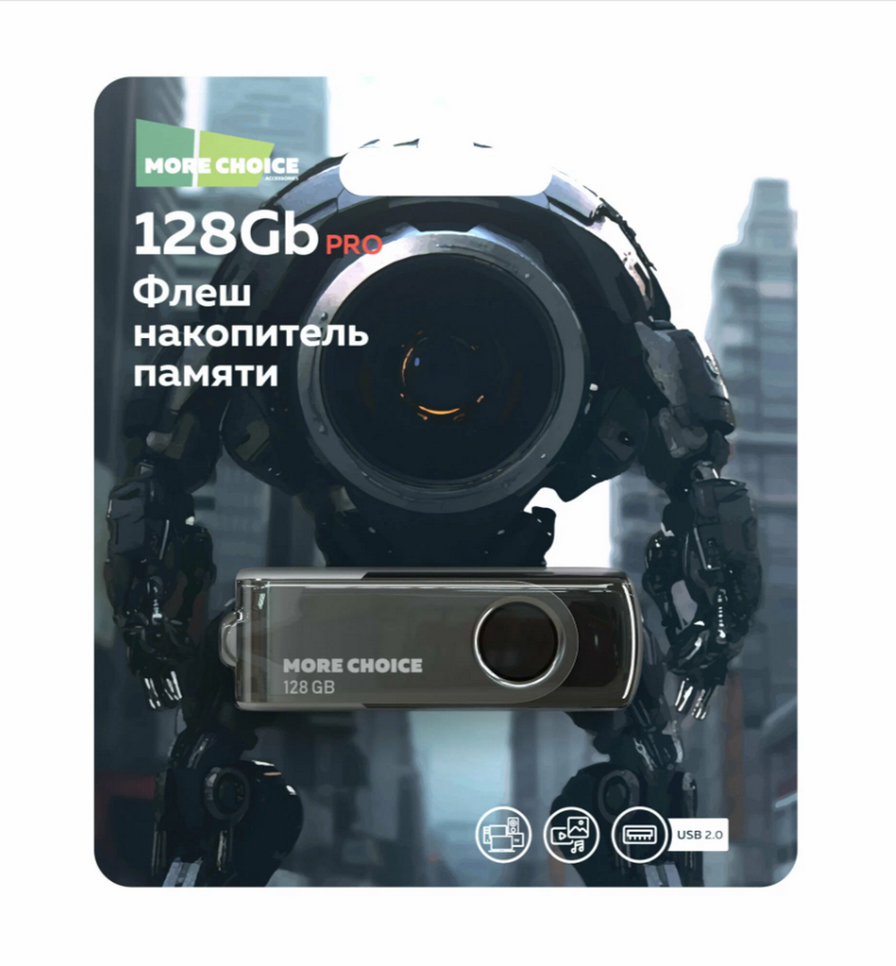USB накопитель 128GB More Choice MF128-4 USB 2.0