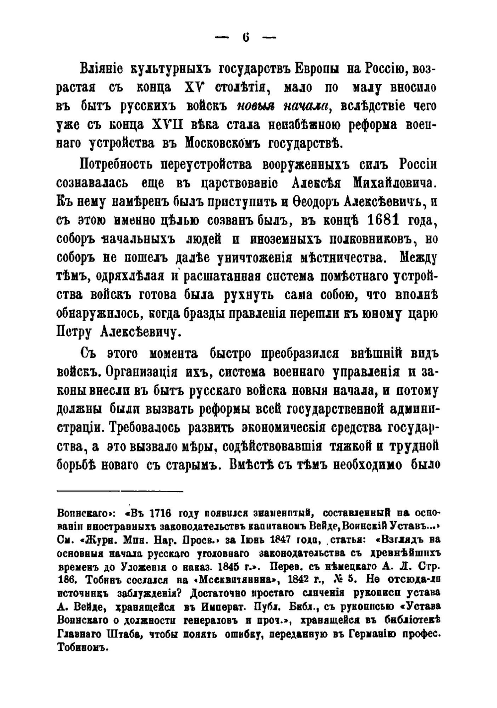 Беседа начальника Военно-юридической Академии о значении | П. О. Бобровский