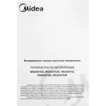 Газовая варочная панель Midea MG643TGB черная