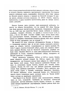 Москва в её старине | Ю. Шамурин; З. Шамурина