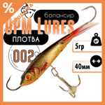 Балансир "Плотва" OPM Lures блистер (40мм, 5гр)