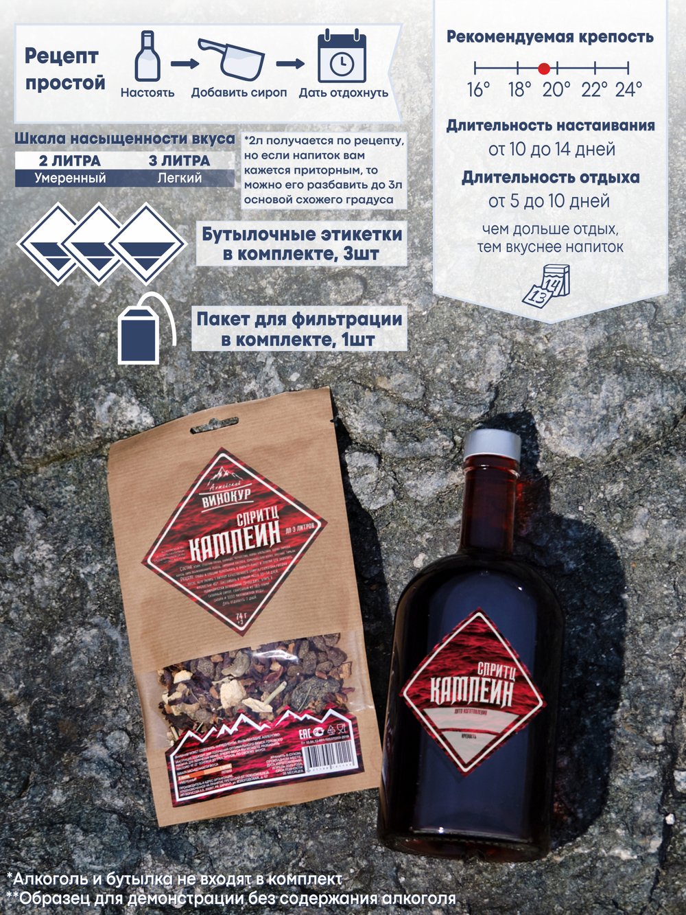«Кампейн спритц» набор для настойки