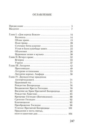 Таинство, Слово и Образ