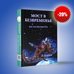 Альмин: Вхождение в Мастерство Рун