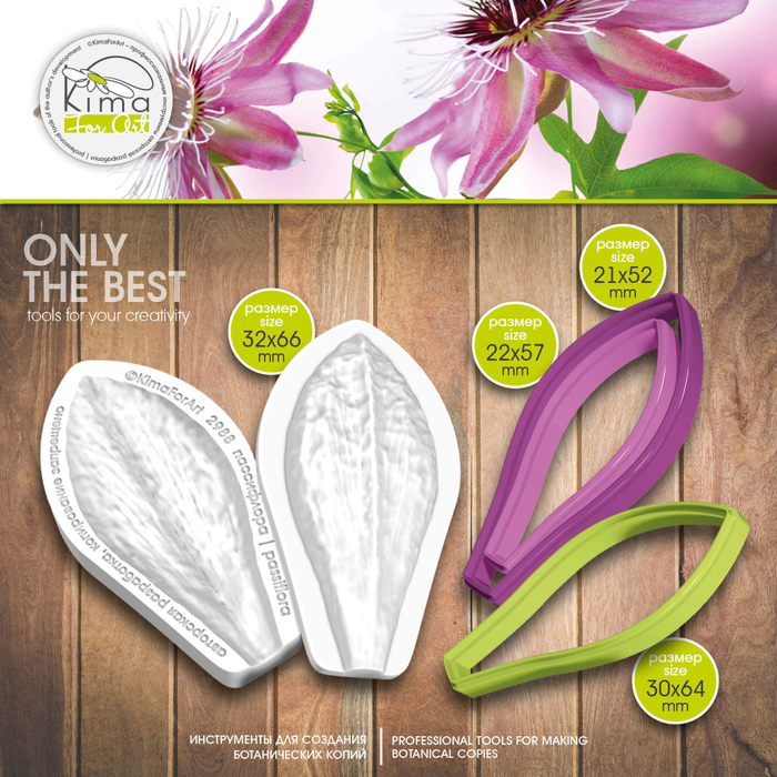 Пассифлора