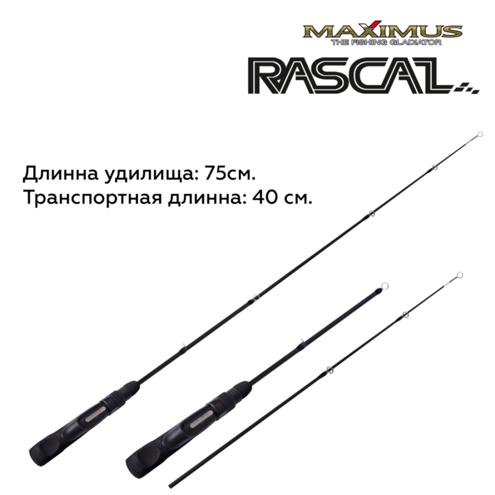 Зимняя удочка Maximus  RASCAL 302XXH (MIRRL302XXH) 0,75м до 90гр