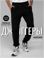 Брюки джоггеры спортивные повседневные