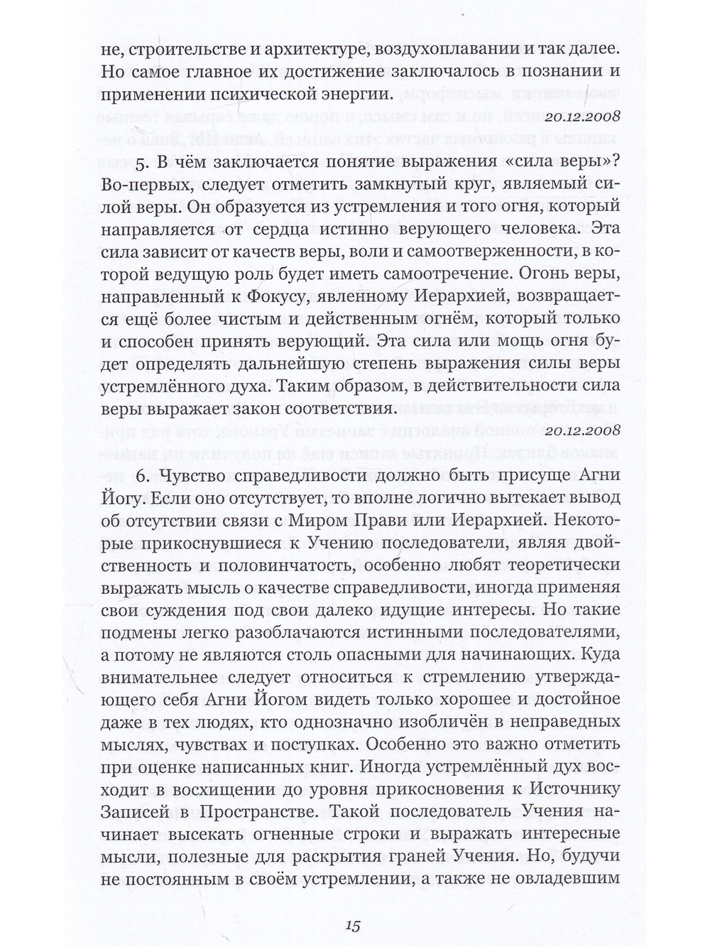 Симфония жизни. Молитва Истине.
