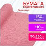 Бумага гофрированная (креповая) ДЛЯ ФЛОРИСТИКИ 110 г/м2, ярко-розовая, 50х250 см, ОСТРОВ СОКРОВИЩ, 112534