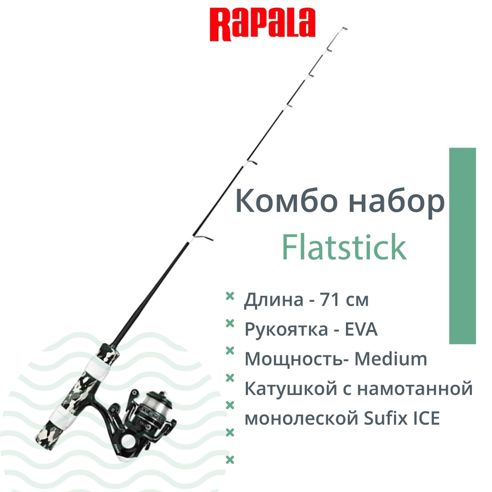 Комбо набор для зимней рыбалки RAPALA Flatstick удочка, катушка, леска, 51см. Medium Heavy