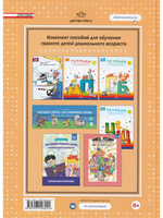 Мой букварь. Книга для обучения дошкольников чтению. ФГОС.