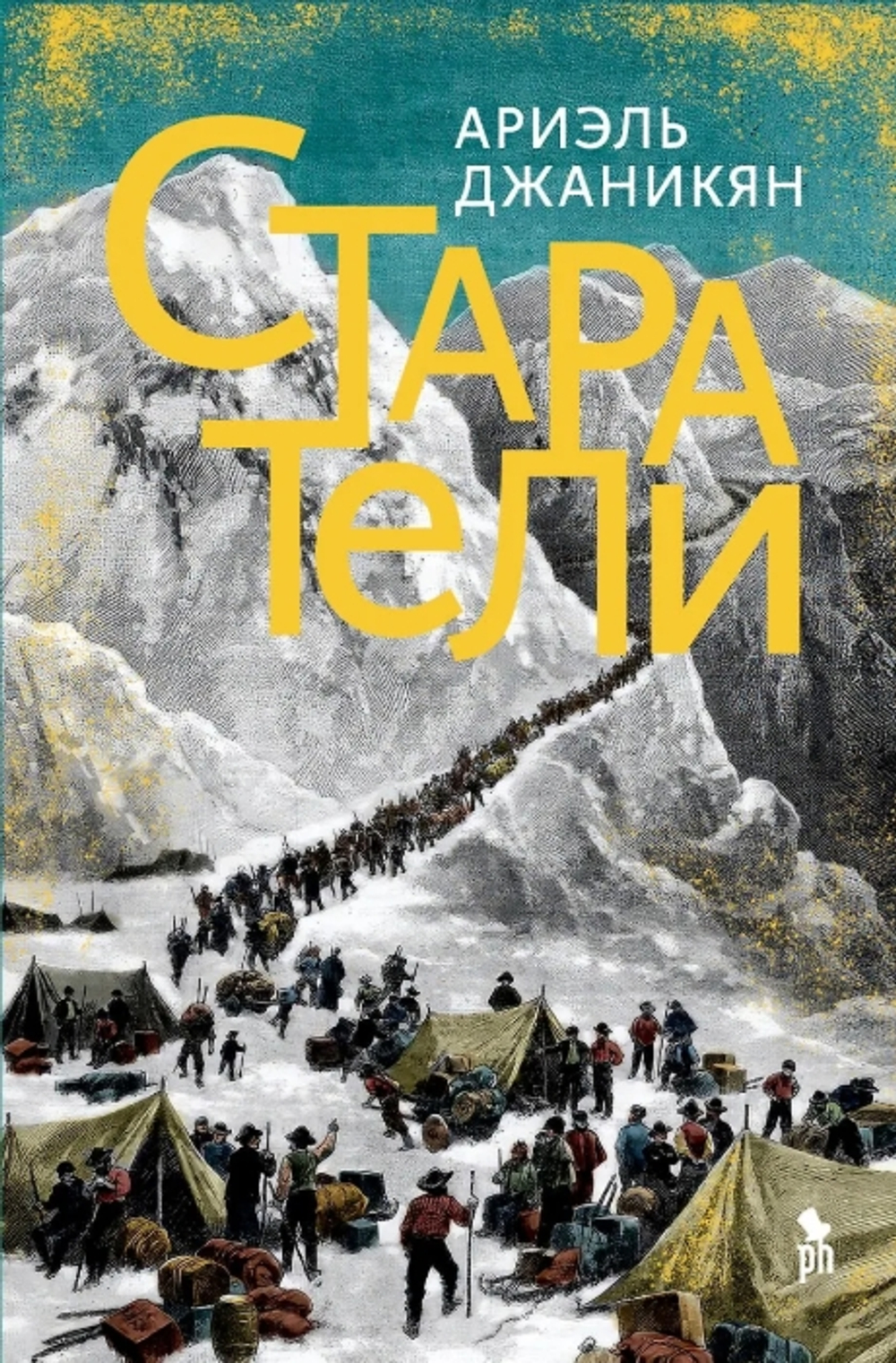 Старатели
