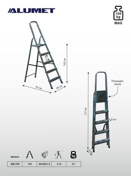Стремянка алюминиевая Алюмет АМ 705