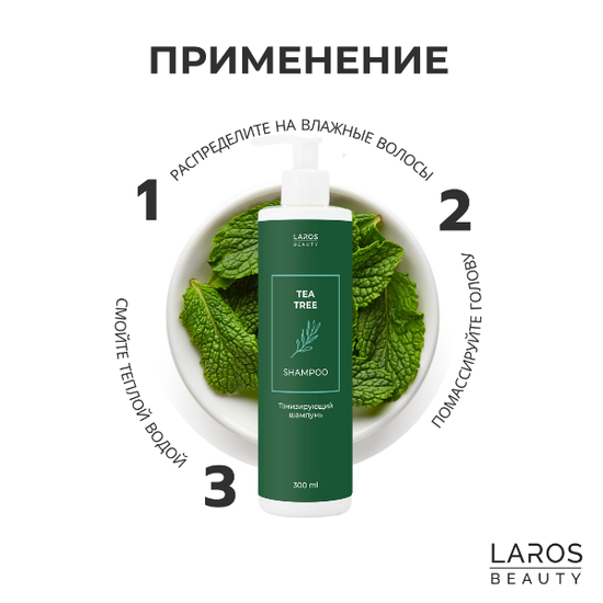 Tea Tree Shampoo