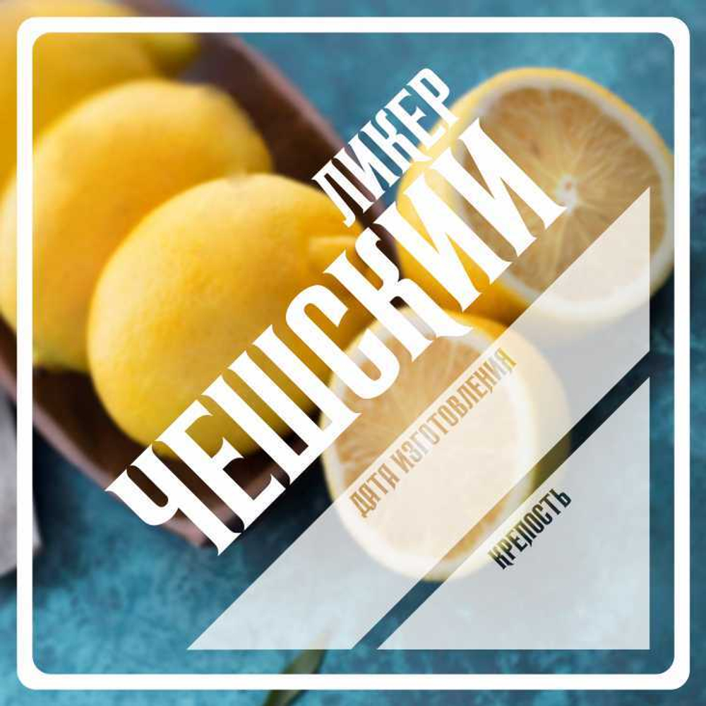 Этикетки для бутылок