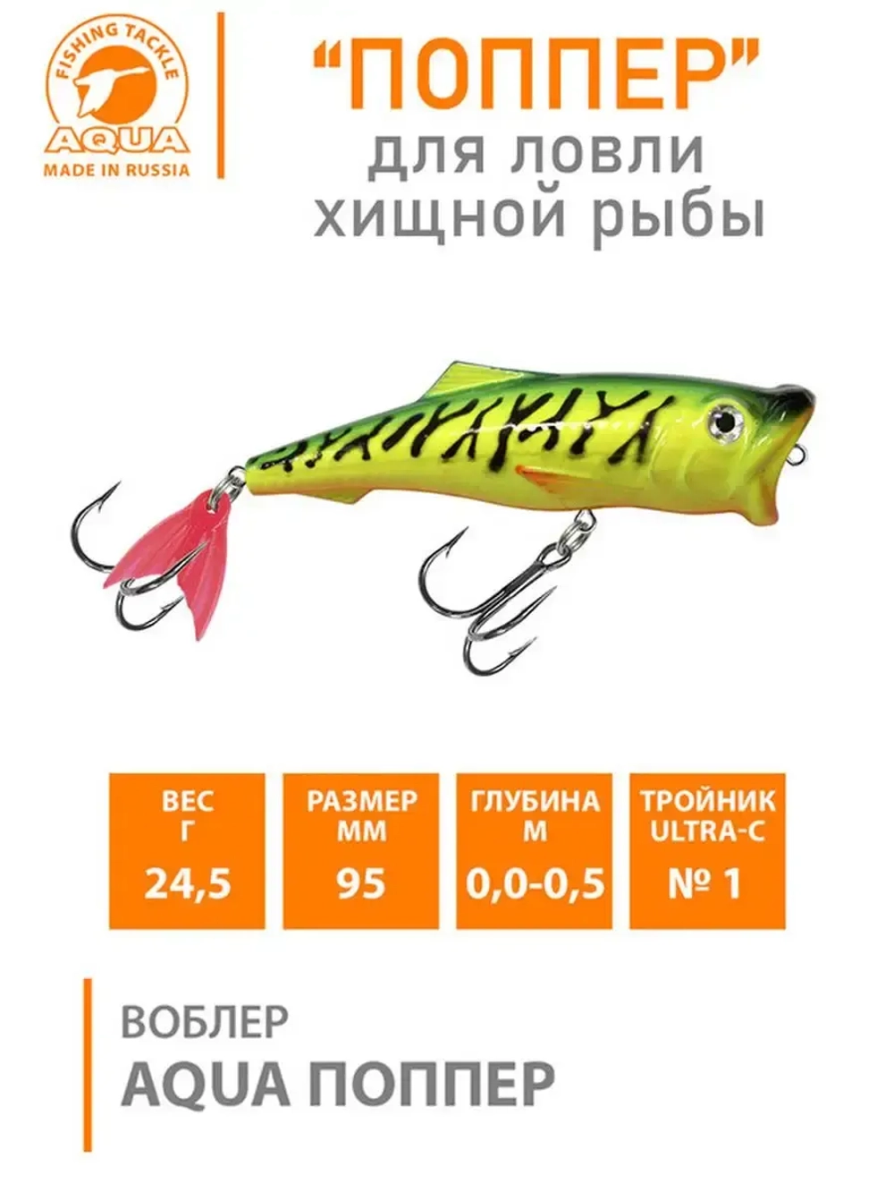 Поппер плавающий воблер 45mm 3,5 г