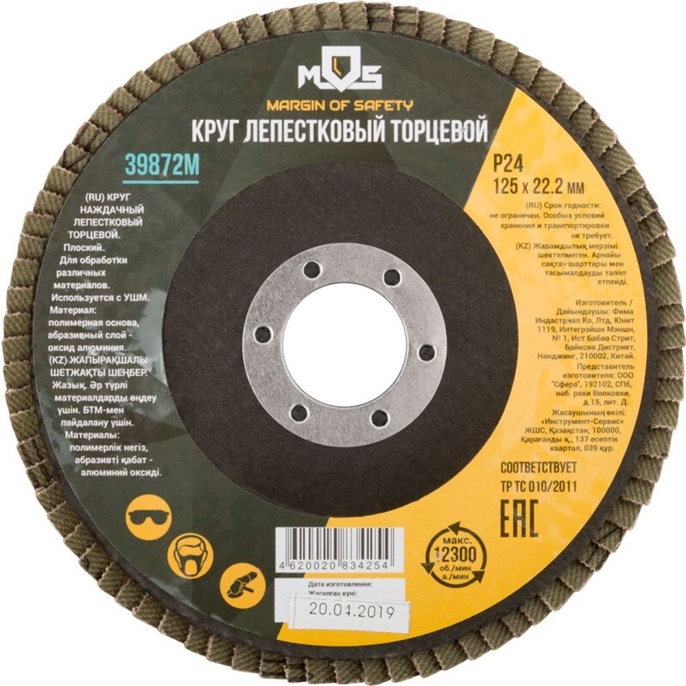 39872М Круг лепестковый торцевой плоский 125 мм P 24 (MOS)