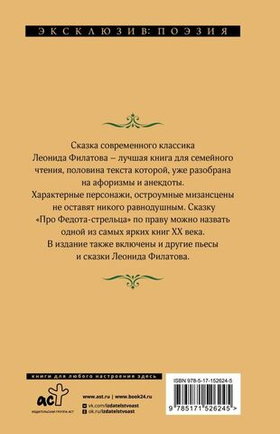 Про Федота-стрельца, удалого молодца. Леонид Филатов