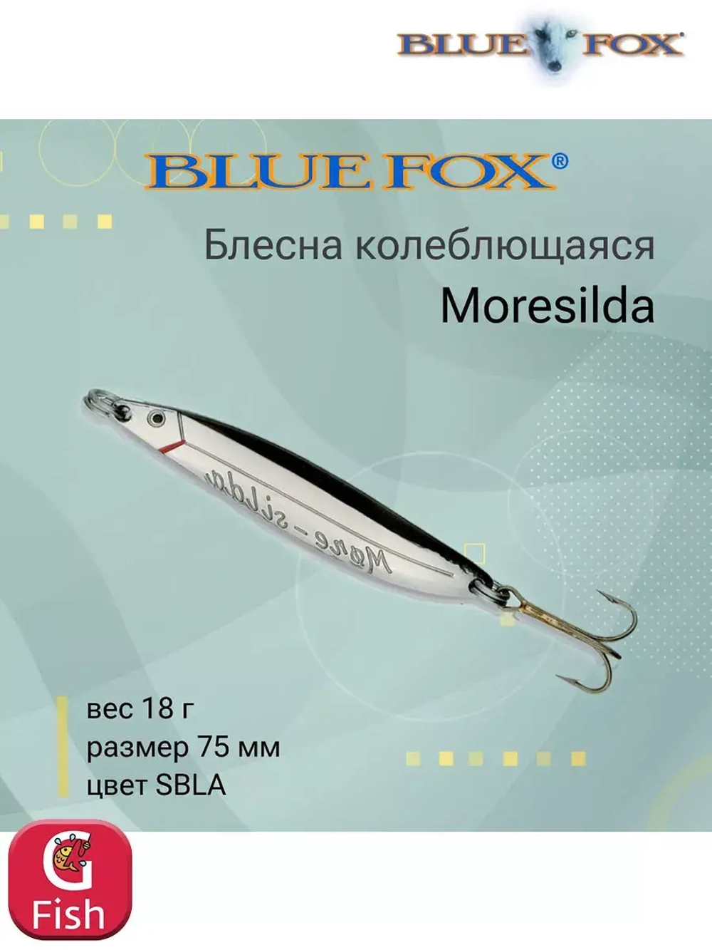 Блесна для рыбалки колебалка Moresilda 18 /CBLA (MS18-07)