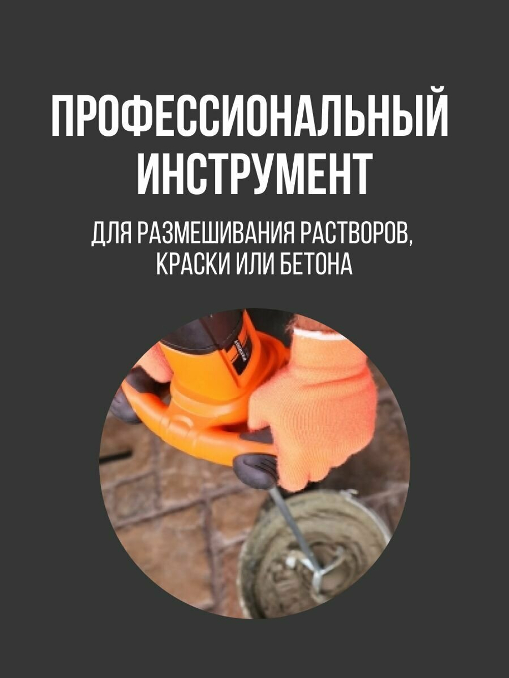 Дрель миксер электрическая PATRIOT DM 100, мощность 1050Вт, металлический редуктор, Венчик(120301100