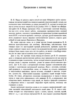 Избранные работы. Том 5 Этно и глоттогония восточной Европы | Н.Я. Марр