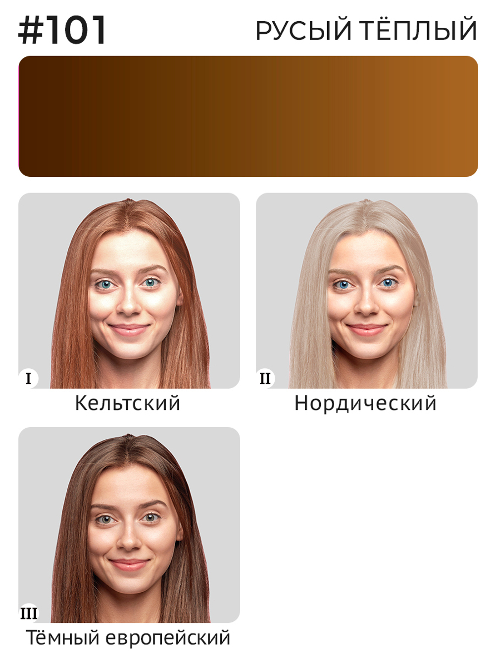 Пигмент Ne Pigment Русый тёплый #101, пробник