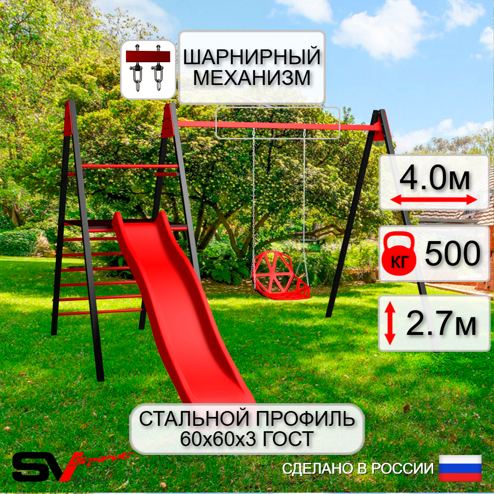 Уличные качели Sv Sport Maxi с горкой УК148.1В1 (4.0м/Со спинкой/Подвесы на втулке 1к)