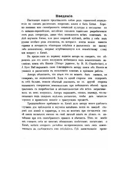 Вопросы Китая в алфавитном порядке. Справочная книга о Китае и китайцах. Вып. 1. Аборигены-Ломбарды . Известия Восточного института. 5-й год издания. 1903-1904 академический год. Том 13 | Е.Г. Спальвин