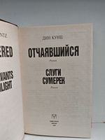 Отчаявшийся. Слуги сумерек