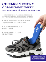 BRAUS Стельки c эффектом памяти MEMORY