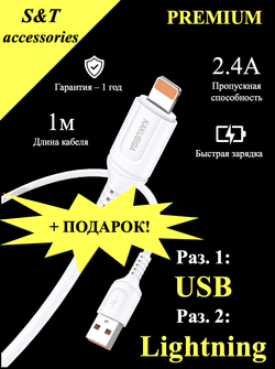 Кабель usb / lightning / type-c