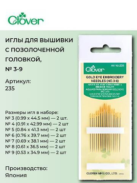 Иглы гобеленовые 238/24 Clover
