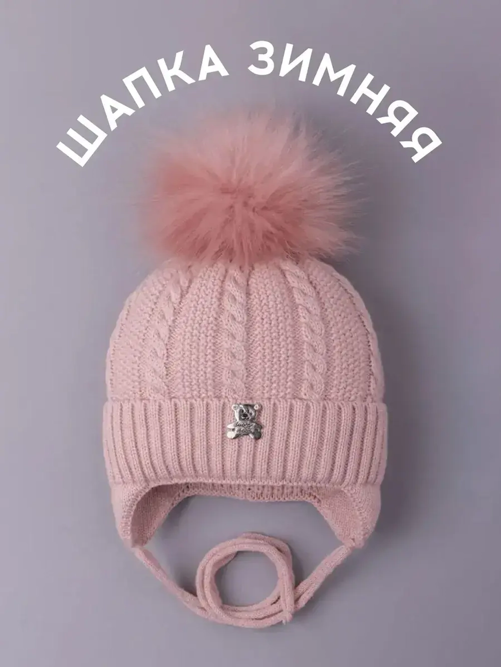 Шапка зимняя вязаная с помпоном для детей
