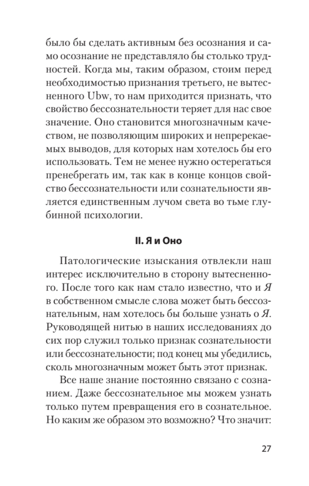 "Я" и "Оно" (#экопокет)