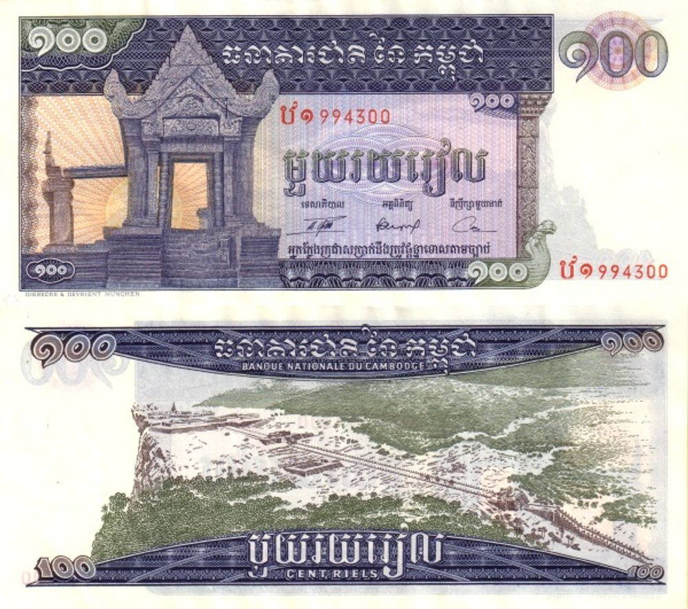 Камбоджа 100 риелей 1963-1972 Храмовый район Преа Вихеар XF