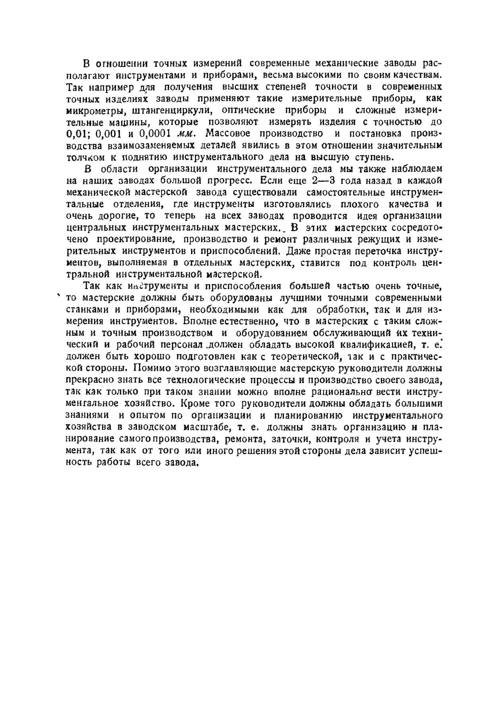 Инструментальное дело | М.А. Соколов