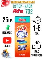 Супер клей секундный AkFix 702 25гр.