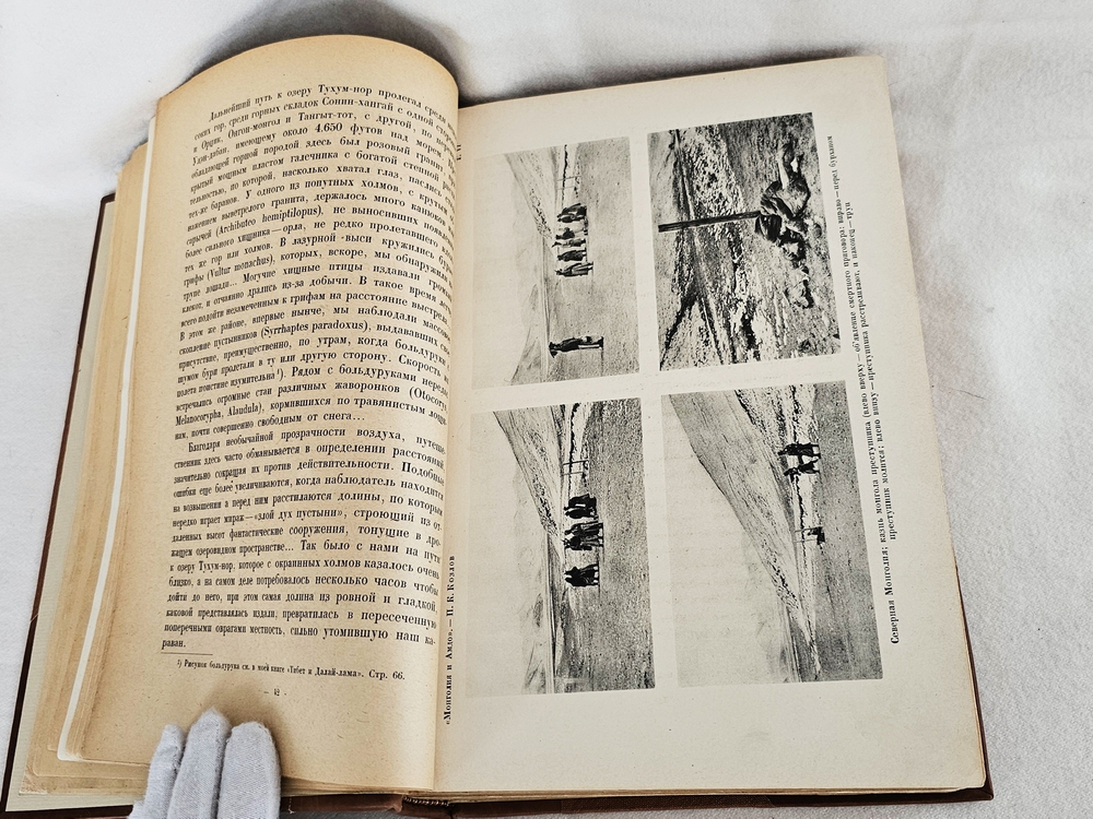 "Монголия и Амдо и мертвый город Хара-Хото. Экспедиция Русского Географического Общества в Нагорной Азии". П.К. Козлов. 1923г.