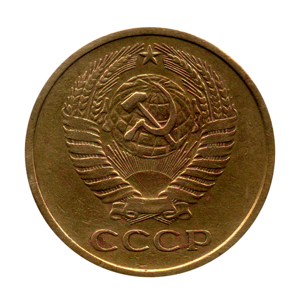 5 копеек 1961 г. Сохранность + XF