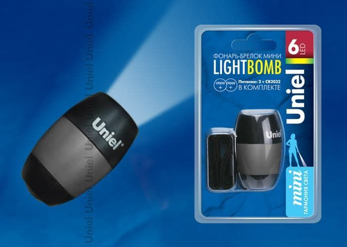 S-KL012-CB Gun Metal Фонарь Uniel серии Стандарт «Light Bomb», алюминиевый корпус, 6 LED, упаковка — кламшелл, 2хCR2032 в/к, цвет - металл