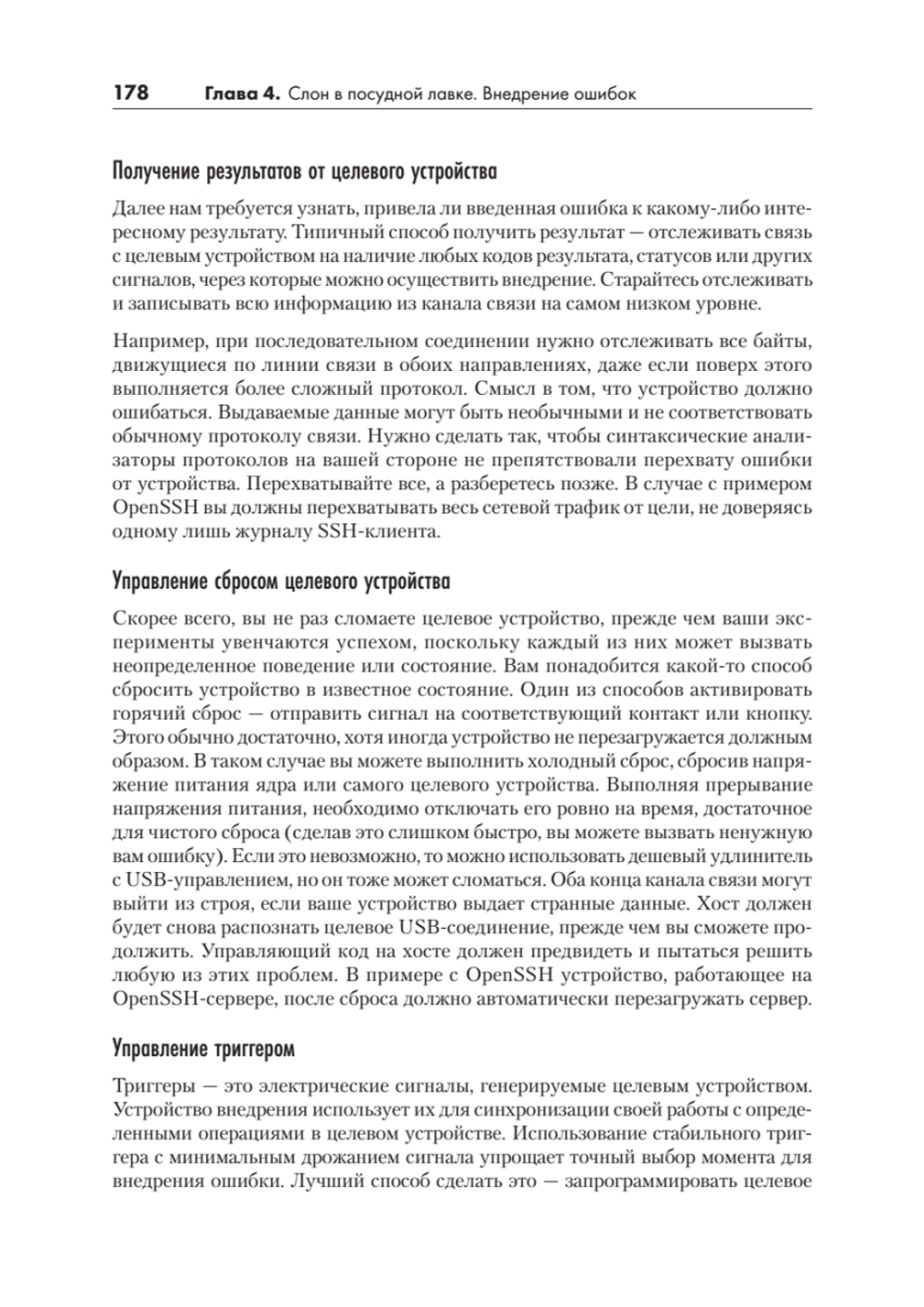 Аппаратный хакинг: взлом реальных вещей