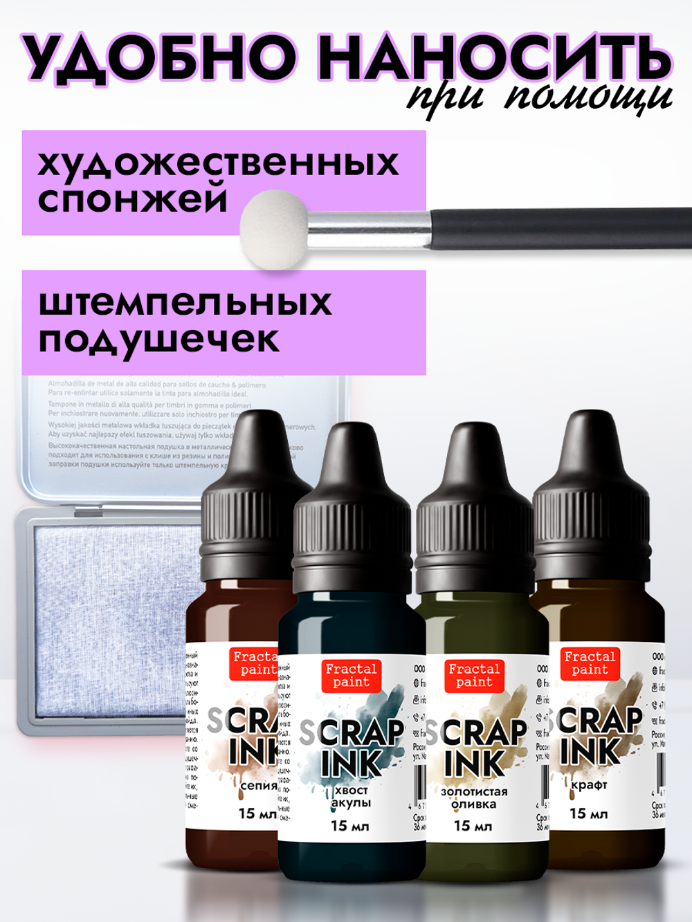 Набор чернил для скрапбукинга «Сет 1» 4 шт по 15 мл